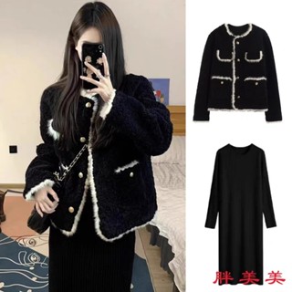 【M-5XL大尺碼】大尺碼女裝 秋冬套裝 休閒套裝 兩件套 大碼胖mm黑色小香風裙套裝女秋冬羊羔毛絨外套毛衣裙兩件套20
