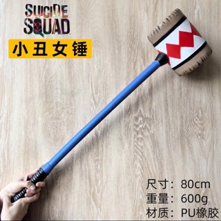 7.1廠商 爆款 猛禽小隊小丑女彩錘COS裝備 哈莉奎因錘子道具 武器PU橡膠模型玩具 萬聖節小丑 小丑服裝 小丑裝扮