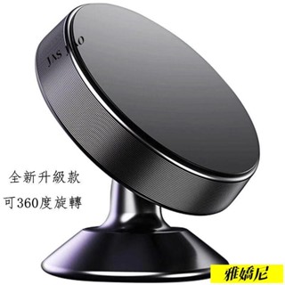 萬能磁吸 車載支架 360度旋轉 多功能 磁吸支架 手機支架 最新款 方便 安全