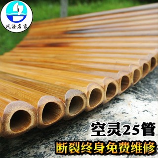 🙏🏻琪琪🙏🏻排簫樂器 精選苦竹排簫25管C調G調排簫初學樂器排笛樂器排簫資料FGHFJ
