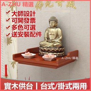 可開發票佛龕財神爺實木供臺家用供奉桌觀音關公臺神龕佛櫃神臺壁掛式吊櫃 神臺 佛桌 神明桌 供奉壁掛式供奉座供奉桌佛櫃佛臺