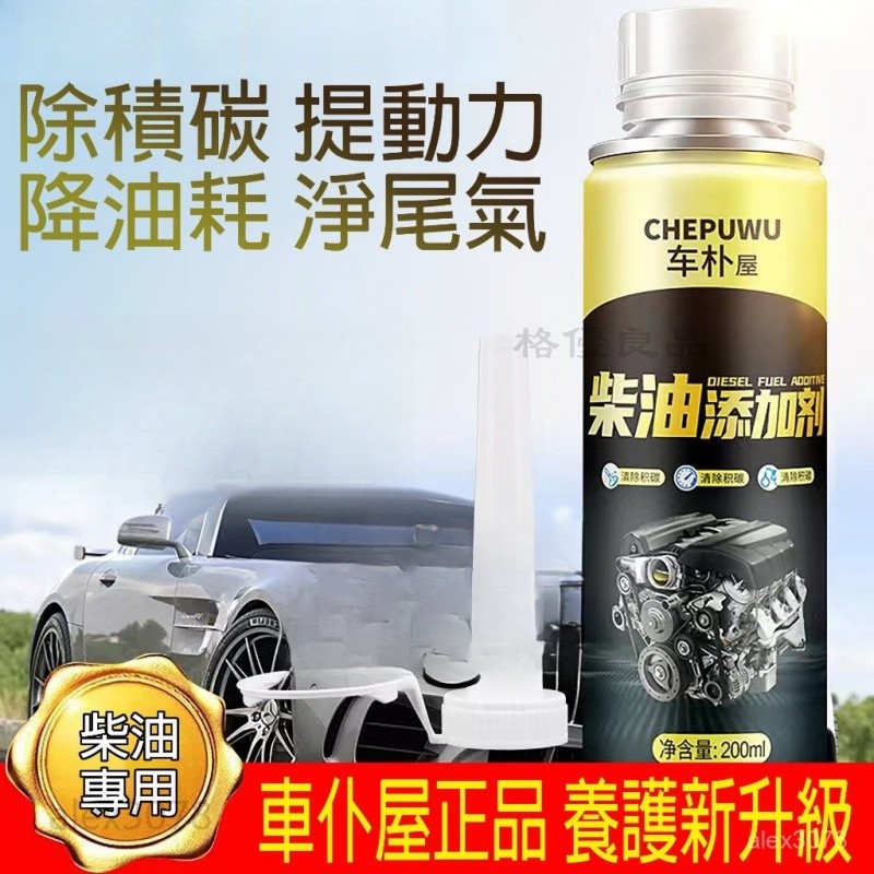 柴油燃油寶除積碳清洗劑三元催化清潔劑貨車專用柴油引擎添加劑 柴油精 柴油添加劑 柴油引擎 AE37