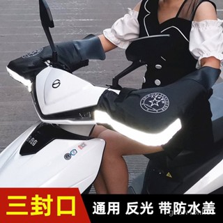 電動摩託車手把套冬季保暖防水電瓶車手套把套擋風加厚棉護手通用