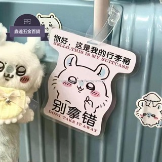 🔥好物推薦🔥≈行李箱防丟牌≈新款飛鼠亞剋力行李牌應援掛牌書包吊牌掛件可愛吉伊卡哇旅行掛件216