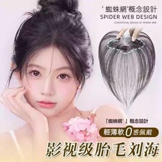 KEKE💗胎毛瀏海假髮女 真髮 自然前額 頭頂補髮片 蓬鬆 無痕 輕薄髮際綫 假髮貼片 假髮片 瀏海髮片 透氣 逼真