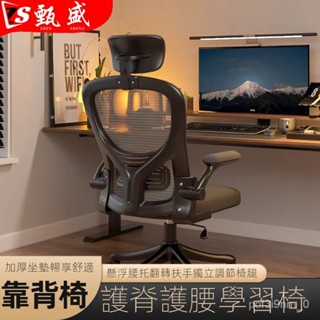 S'H' LIVE✨ 貨損包賠 甄盛電腦椅久坐舒適辦公椅家用學生學習椅可陞降人體工學書桌椅子