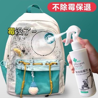 🔥店長推薦🔥去黴斑黴漬清洗劑衣物去黴點書包杯套除黴劑洗嬰兒推車黴斑去黴菌