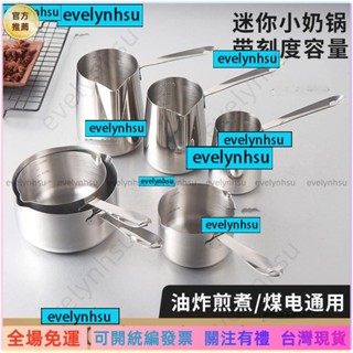 可統編發票📜新款食品級不鏽鋼迷你小奶鍋12cm燒油鍋烘培黃油小鍋寶寶輔食鍋熱牛奶煮鍋 GVPN精選