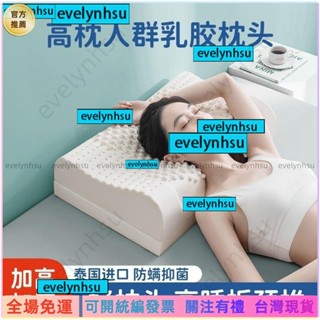 可統編發票📜泰國超高乳膠枕頭高枕特厚加高成人護頸椎助睡眠天然橡膠枕芯阻蟎 乳膠枕 記憶枕 枕頭 枕芯 乳膠枕頭 護精選