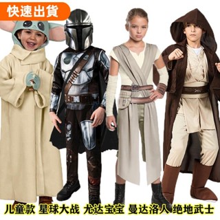 高CP值 萬聖節服飾 星球大戰絕地武士曼達洛人尤達寶寶蕾伊兒童衣服表演服裝 角色扮演服裝