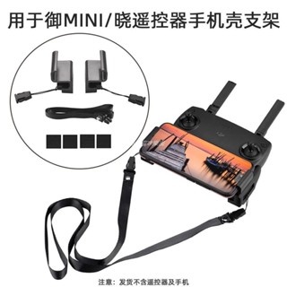 🚀適用於御MINI掛繩 遙控器掛繩手機支架掛帶 御/PRO/2/曉通用 空拍機 DJI