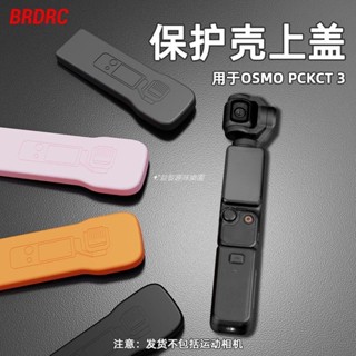 🚀適用於大疆pocket3保護蓋Osmo口袋相機鏡頭保護盒防壓殼保護蓋板 空拍機 DJI