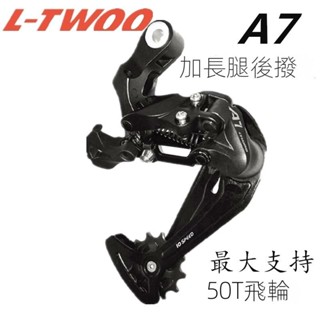 藍圖 山地車變速器10速指撥加長腿後撥相容50T飛輪自行車單車調速 AXYS