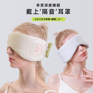 新款溫涼雙感太空艙遮光眼罩睡眠辦公旅行午休全包降噪護眼罩