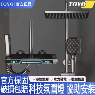 🔥TOYO官方保固 售後無憂🔥花灑套裝 鋼琴智慧氛圍燈數顯花灑 浴室恆溫全銅家用沐浴增壓花灑 數顯恆溫 增壓蓮蓬頭 花灑