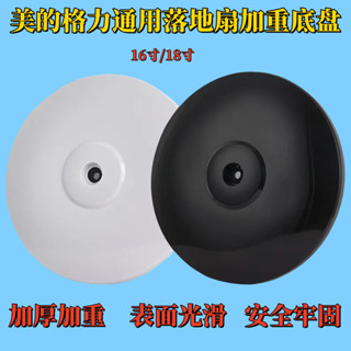 ✨丨臺灣熱賣🎉 電風扇底座通用型加重底座底盤立式電風扇落地扇立柱支撐桿配套 GYJ7