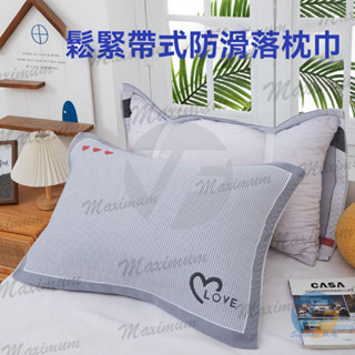 防滑枕巾 一對純棉 可愛枕頭巾 枕巾 純棉枕巾 舒適枕巾 吸汗枕巾 枕頭巾 枕頭毛巾 枕套 鬆緊繩式 加大單條大學生