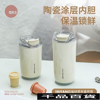 香港Aks便攜咖啡杯 陶瓷塗層保溫杯 戶外隨身杯 ins高顏值保冷水杯子 陶瓷咖啡杯 隨行杯
