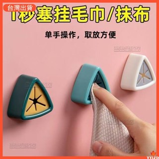 ✨臺灣出貨 廚房抹佈塞洗碗佈塞子免打孔創意毛巾置物架塞掛鈎夾抹佈收納架子毛巾毛巾收納 抹佈收納 抹佈塞 毛巾架 毛巾夾