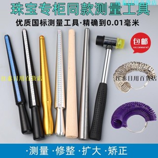 熱賣🔥💍戒指測量工具💍熱賣 港度戒指圈 測量工具 量手指圍環尺寸號碼大小口調節矯正整形修復棒
