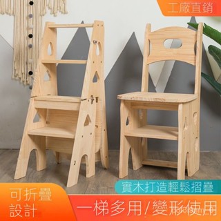 S'H' LIVE✨ 貨損包賠 實木家用凳子梯 兒童椅子梯子 家用折疊梯 椅子 兩用 椅子登高梯 折疊凳
