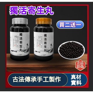【正品防偽碼可查】免運 枸杞 獨活寄生丸 獨活寄生湯包 養生茶 茶包【下單7天左右可收到貨】