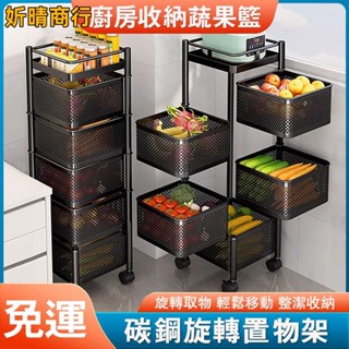 🔶妡晴商行🔶廚房收納架 置物架 儲物藍 廚房旋轉置物架 落地家用客廳零食箱 玩具果蔬菜籃 多層小推車收納架 可移動整
