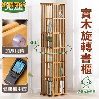 🔶妡晴商行🔶旋轉書架 加大書架 書櫃 旋轉書架 置物架 收納架 360度旋轉書架 實木書架 收納櫃 置物櫃 邊櫃 5