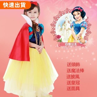 夯貨の 白雪公主洋裝 女童演出服 萬聖節服裝兒童 小孩造型服飾 萬聖節裝扮 帶披風小洋裝 派對造型