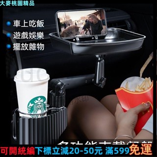大麥免運✨360°旋轉 車用餐桌 車用杯架 汽車杯架 汽車置杯架 車用小桌闆 車用置杯架 置物盤 車用收納盤 車411