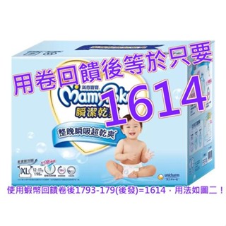 滿意寶寶 瞬潔乾爽紙尿褲 黏貼型 XL號 198片#238030