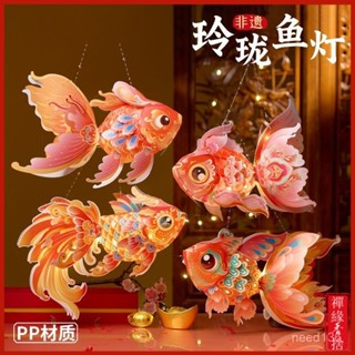 【免運2025年蛇年新款】DIY手作燈籠過新年春節蛇年非遺玲瓏魚燈手工diy材料包兒童花燈錦鯉金魚燈籠