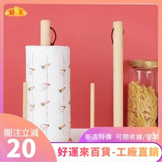新店特價❤極日式客廳櫸木紙巾架 廚房餐廳立式木質捲紙架 廚房餐廳客廳櫸木捲筒紙架 廚房 用紙 立式 紙巾架 收納架ｄａａ