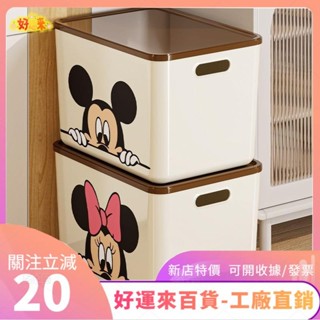 新店特價❤米奇 雜物 收納箱352520cm 用 衣櫃 衣服 玩具 整理箱 零食 收納盒 塑膠 箱子 收納筐ｄａａ