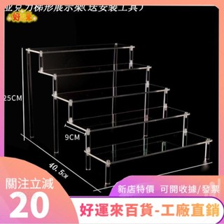 新店特價❤亞克力 階梯展示架 Molly泡泡瑪特 手辦盲盒娃娃 手辦公仔 陳列收納架ｄａａ