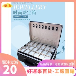 新店特價❤多層手提箱珠寶首飾收納箱吊墜戒指翡翠大容量便捷式手鐲箱收納盒ｄａａ