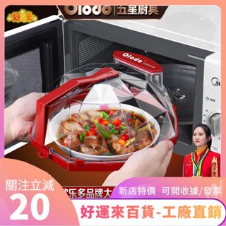 新店特價❤健康歐樂多微波爐加熱蓋 耐高溫防油濺蓋 飯菜保鮮蓋 防蒼蠅防塵菜罩ｄａａ