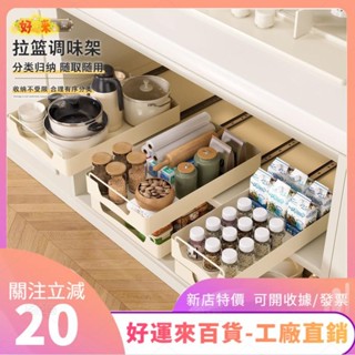 新店特價❤單層收納籃 免打孔伸縮滑軌抽屜式 廚櫃調味鍋具置物架ｄａａ
