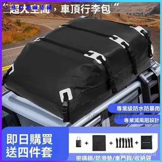 可開發票車頂行李包耐磨車載行李防雨車頂包通用大容量防雨車頂行李包 車頂防水行李軟包 車頂袋 車頂軟包 車頂包 軟式行李箱
