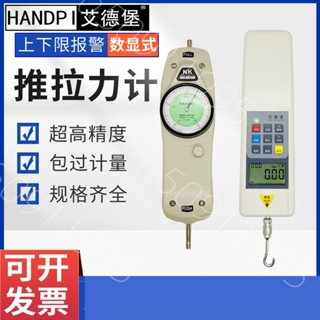 熱銷& 艾德堡NK指式推拉力計HP數顯測力計拉力機測試儀拉力壓力測試