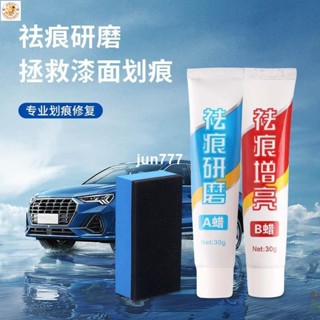 🚚臺灣熱銷🚚汽車劃痕蠟漆面研磨劑拋光蠟修復深度去汙上光白色刮痕液去痕養護