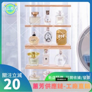 特價✨香水收納架 香水收納盒 防塵 透明 化妝品收納盒 香水展示架 壓克力收納盒 實木 梳妝臺 桌面收納盒YTT