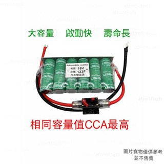 汽車電子整流器 法拉電容 16V83F穩壓保護電瓶電池增動力大功率133F