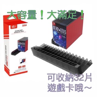 【現貨24H出貨】 Switch 遊戲卡 收納 碟片架 NS Lite 主機 遊戲卡收納座 可收納 32張遊戲卡