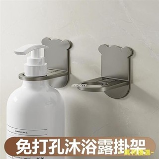 💕桃園出貨💕沐浴露置物架 免打孔浴室掛架 洗手液掛壁器 支架 壁掛式洗潔精收納架子 沐浴乳架 洗手乳架 洗潔精掛架
