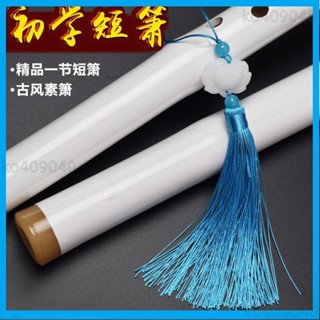 洞簫一節初學紫竹素蕭白色玉簫 短簫 八孔F自學G調入門古蕭樂器好用 方便