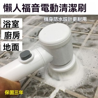 新北發貨 清潔刷 手持電動清潔刷 多功能不沾油洗碗刷 刷鍋神器 刷鞋機 洗鞋器 地板刷 刷洗機 全自動 USB多功能清潔