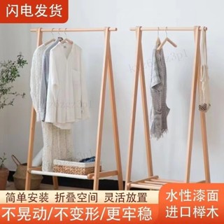 免運 工廠直發 櫸木衣帽架臥室掛衣架落地立式實木置物晾衣架家用衣服架子多功能