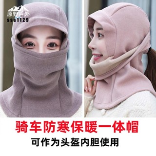 原野戶外 冬季騎車保暖帽子 外賣騎車 頭盔內襯 加絨加厚 防風套頭帽 一體帽
