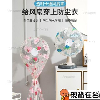 【臺灣熱賣】全包落地風扇罩家用防塵罩子風扇防塵罩通用型防灰塵圓形風扇套 LZOHｘ1027
